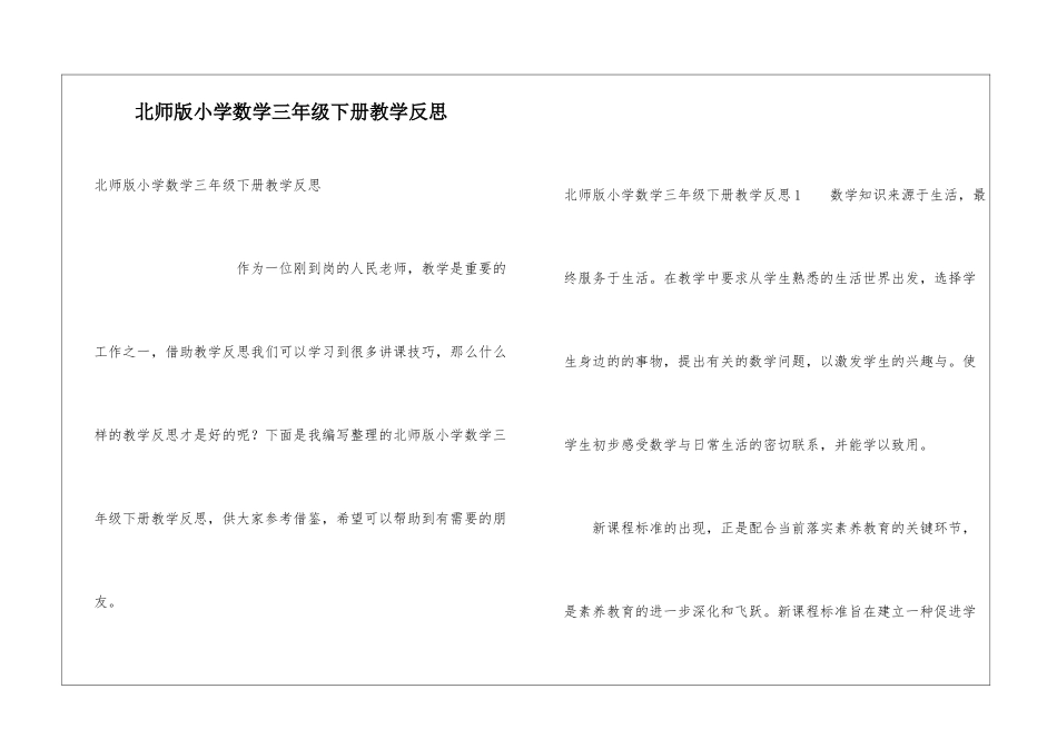 北师版小学数学三年级下册教学反思_第1页