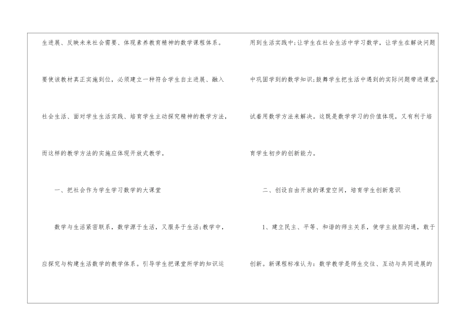 北师版小学数学三年级下册教学反思_第2页