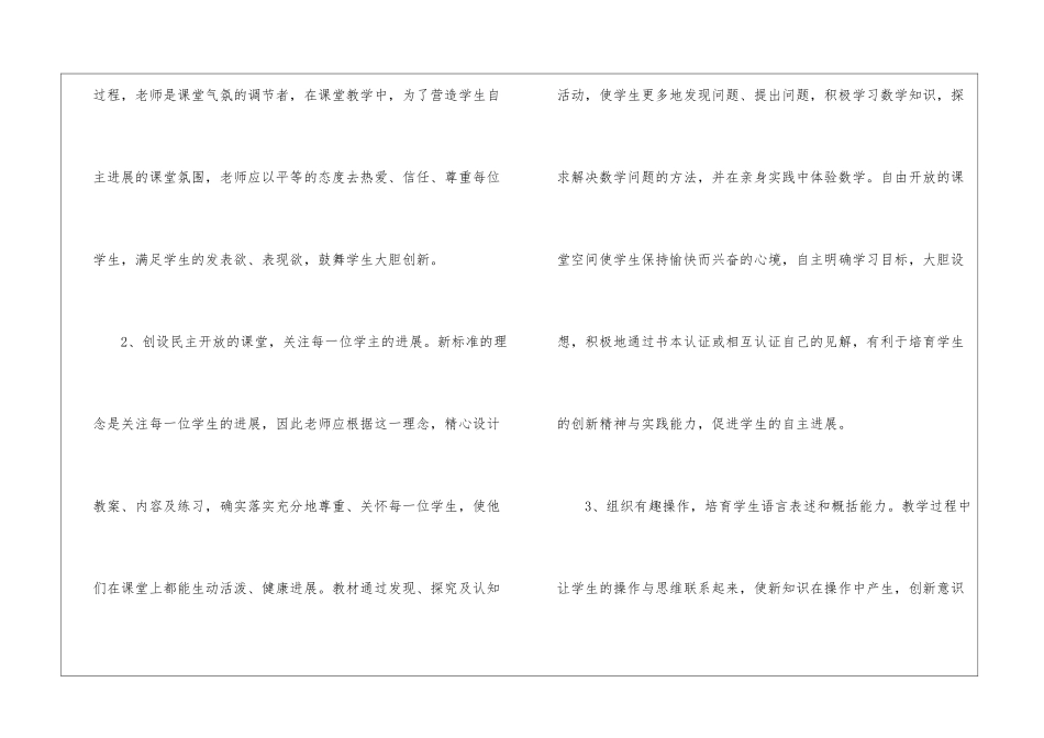北师版小学数学三年级下册教学反思_第3页