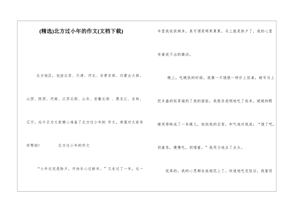 北方过小年的作文_第1页