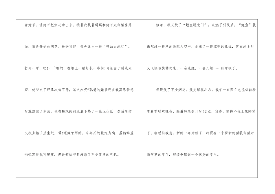 北方过小年的作文_第2页