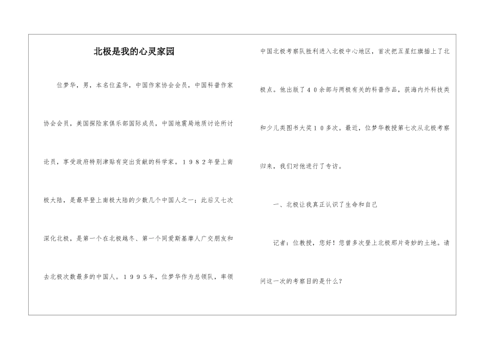 北极是我的心灵家园-_第1页