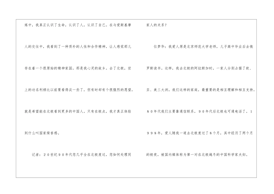 北极是我的心灵家园-_第3页