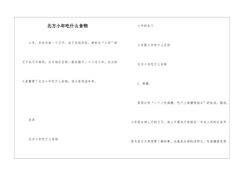 北方小年吃什么食物_第1页