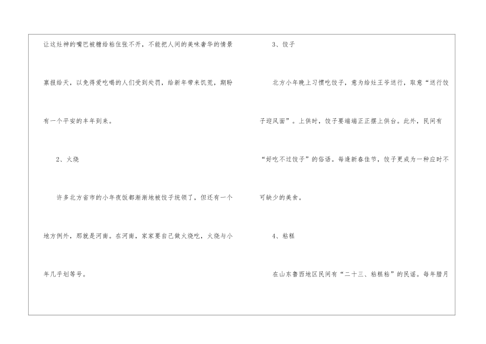 北方小年吃什么食物_第2页