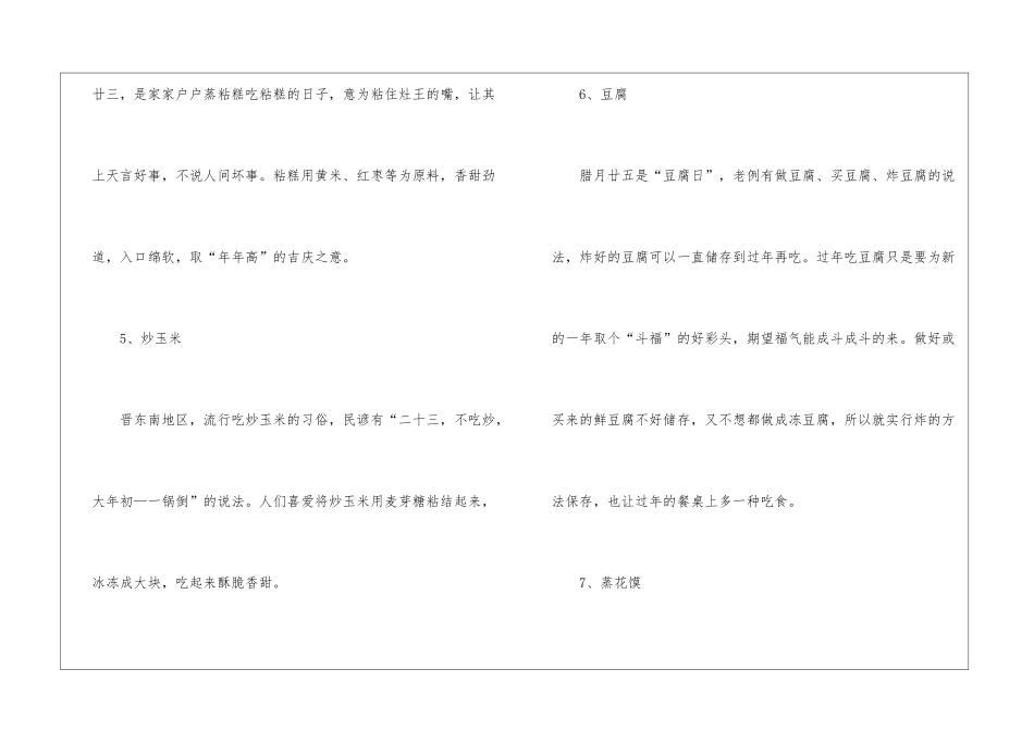北方小年吃什么食物_第3页