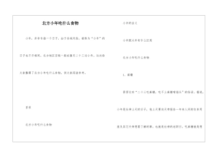 北方小年吃什么食物