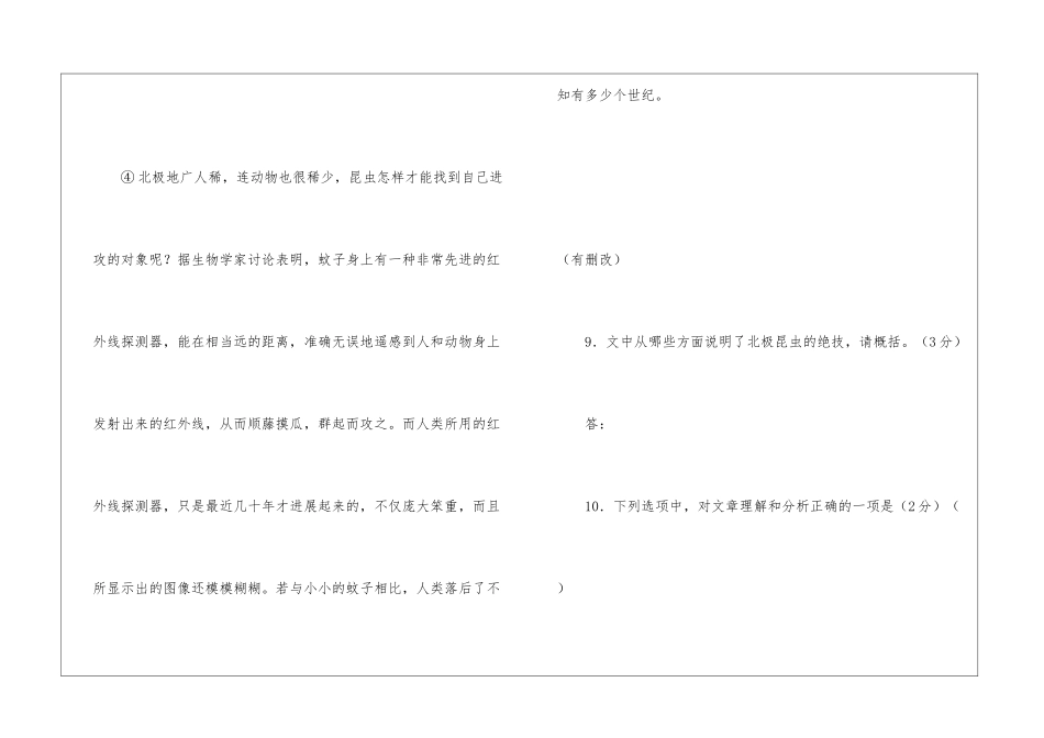 北极昆虫的绝技中考阅读答案-_第3页