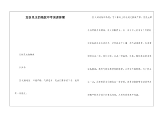 北极昆虫的绝技中考阅读答案-