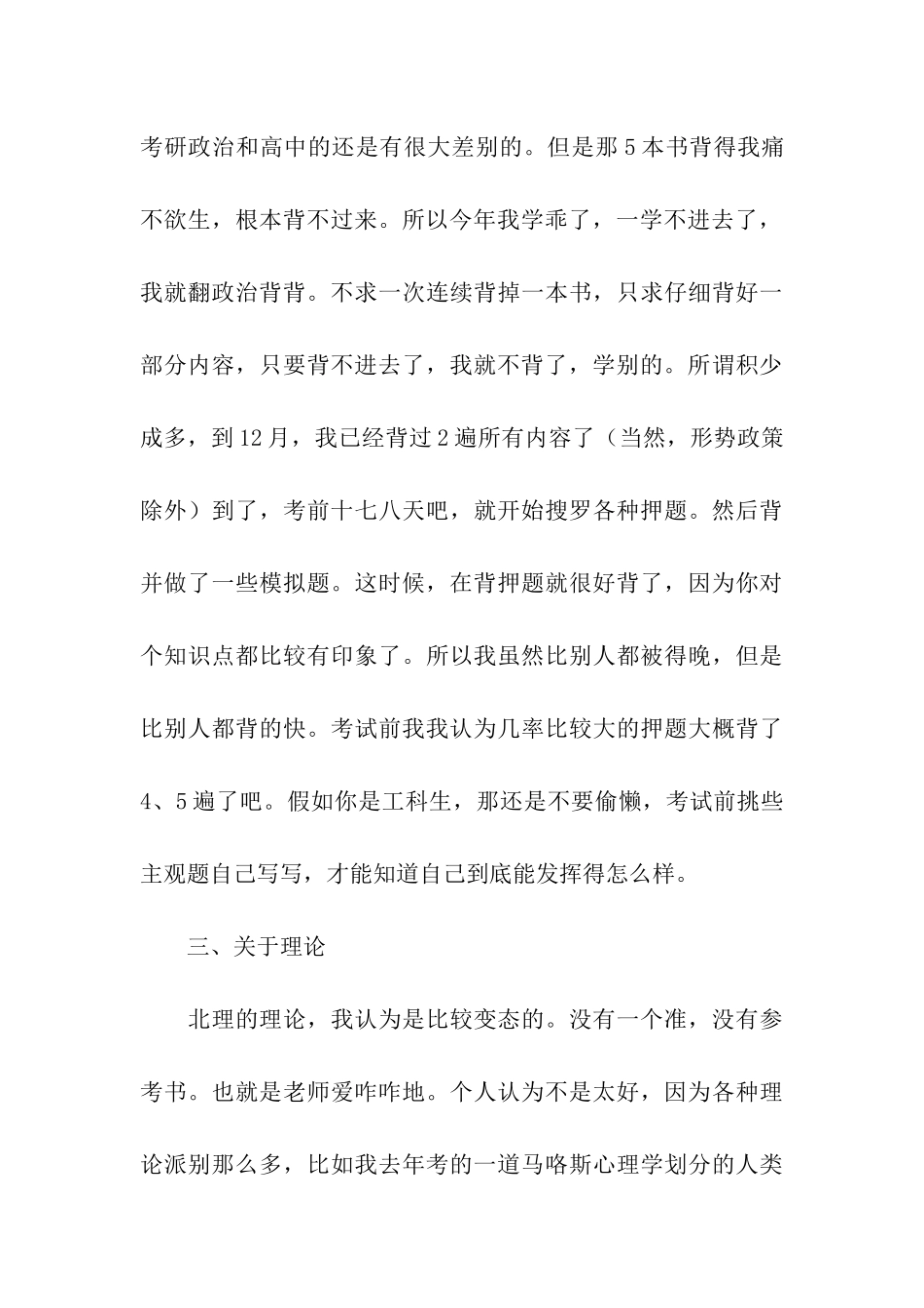 北理工业设计考研初复试经验_第3页