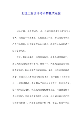 北理工业设计考研初复试经验