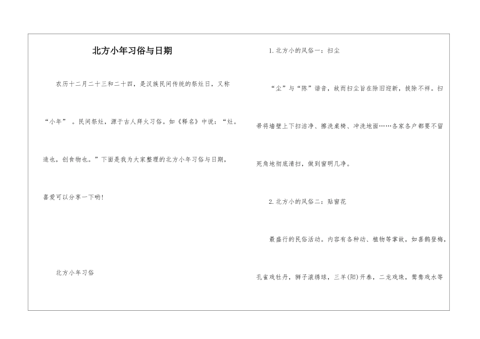北方小年习俗与日期_第1页