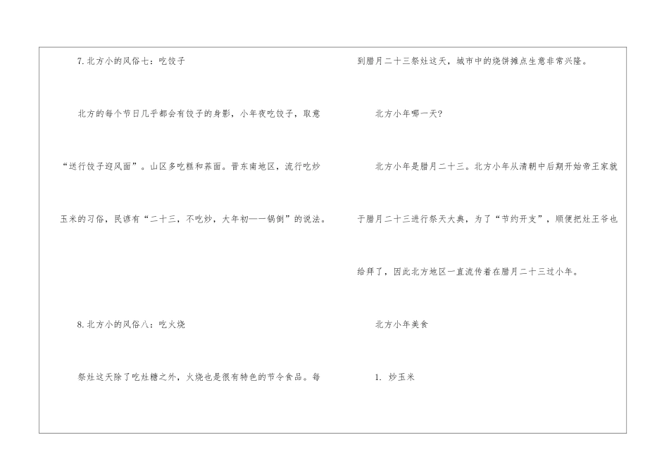 北方小年习俗与日期_第3页