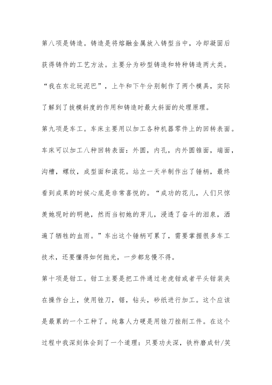 北航金工实习报告-_第3页