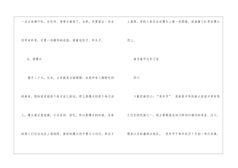 北方人过春节的习俗习惯有哪些_第3页