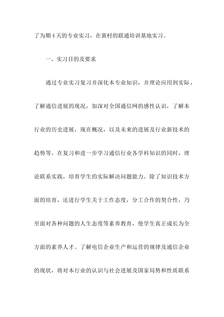 北邮联通实习报告_第2页