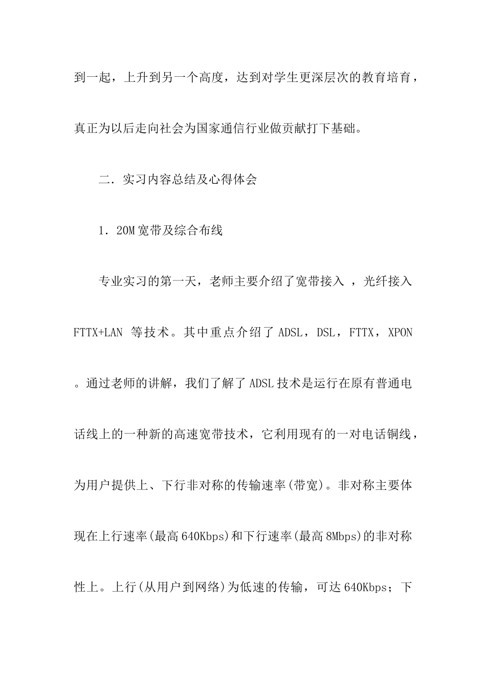 北邮联通实习报告_第3页