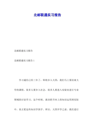 北邮联通实习报告