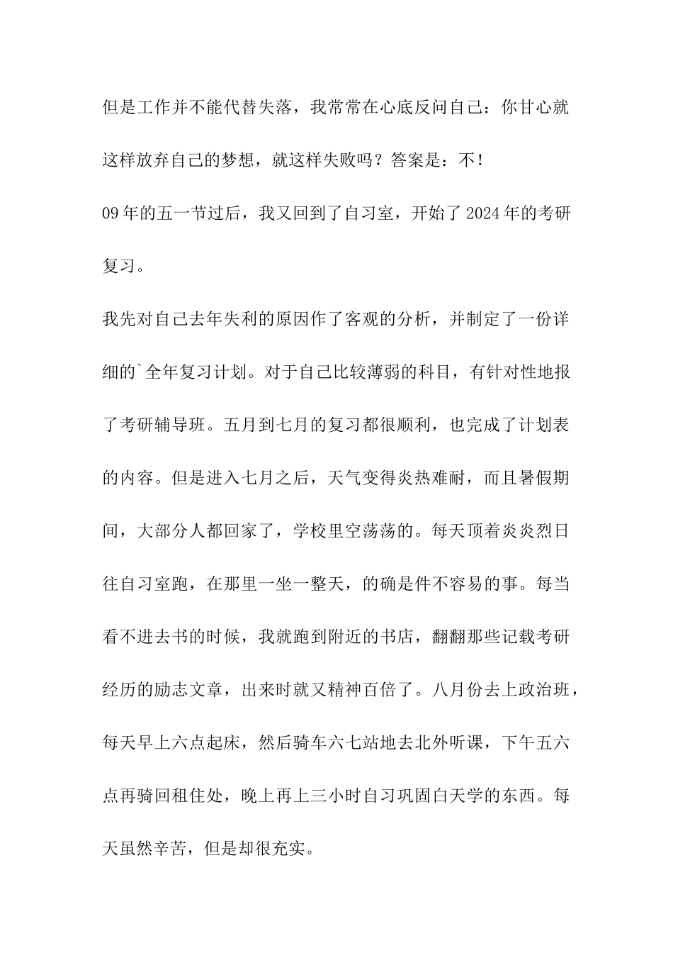 北漂女生的考研路_第2页