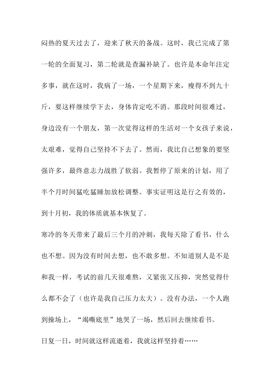 北漂女生的考研路_第3页