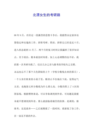 北漂女生的考研路