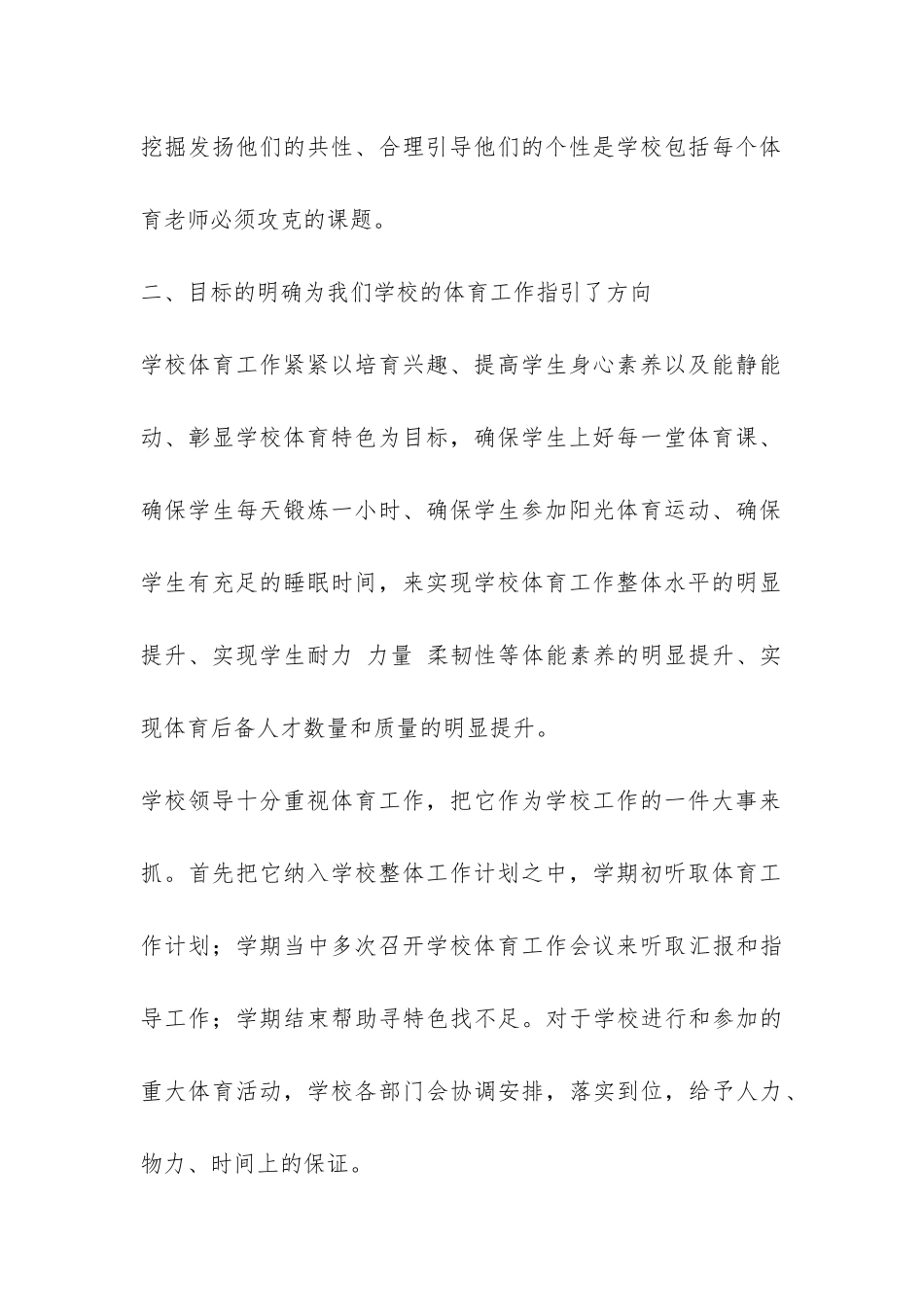 北校体育工作总结报告-_第2页