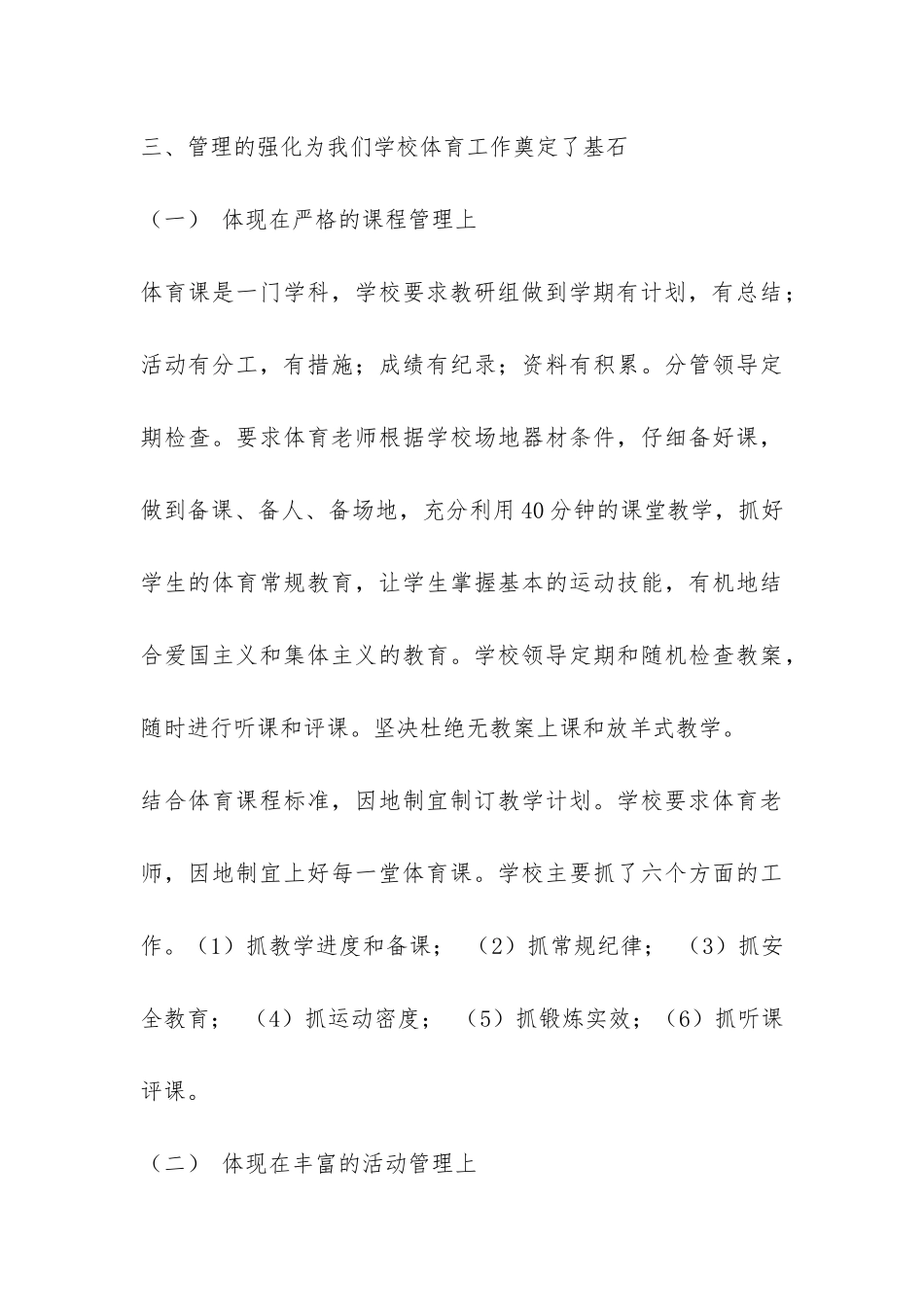 北校体育工作总结报告-_第3页