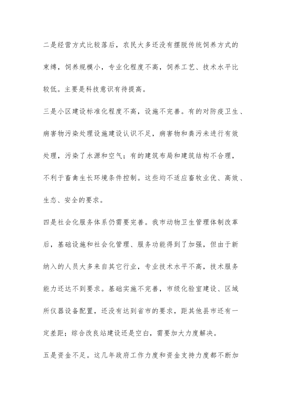 北票市肉鸡产业化经营情况的调查报告-_第2页