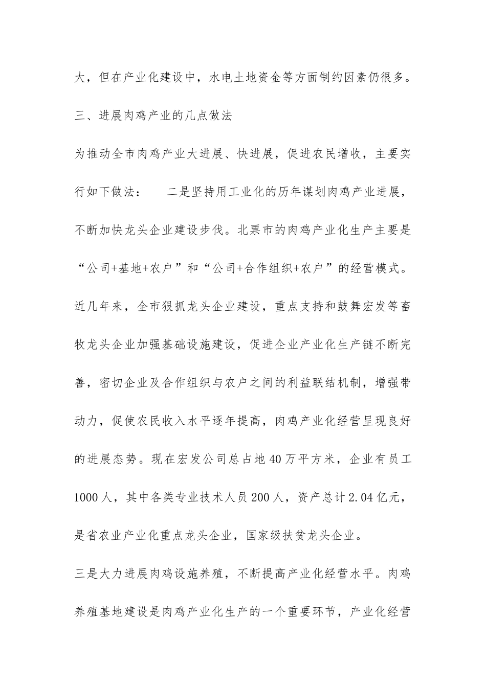 北票市肉鸡产业化经营情况的调查报告-_第3页