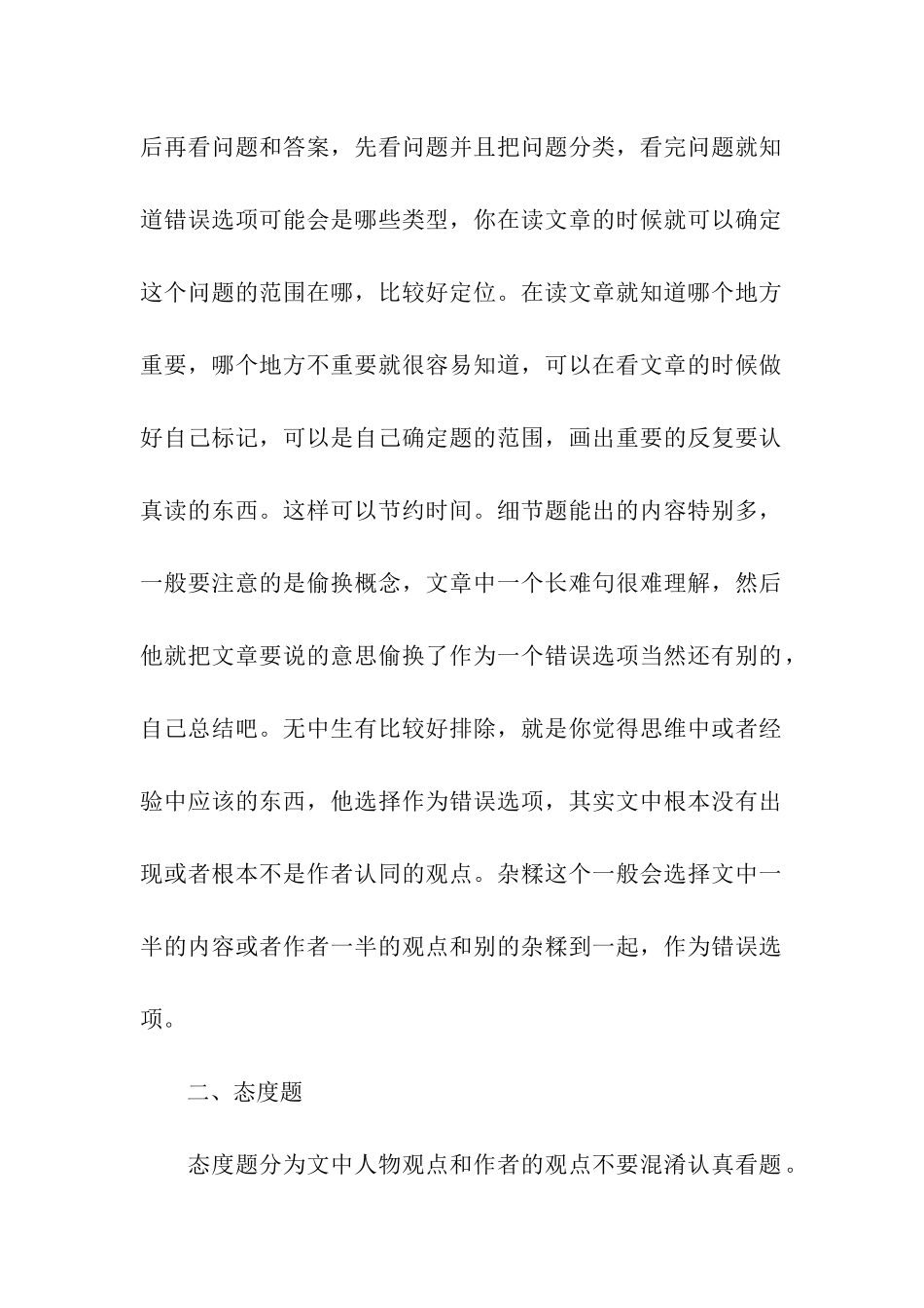 北理工考研经验_第2页