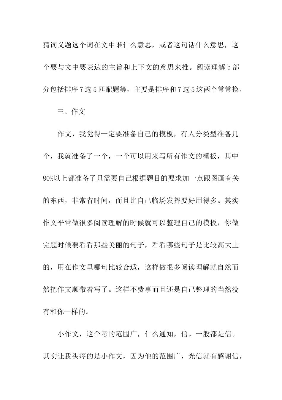 北理工考研经验_第3页