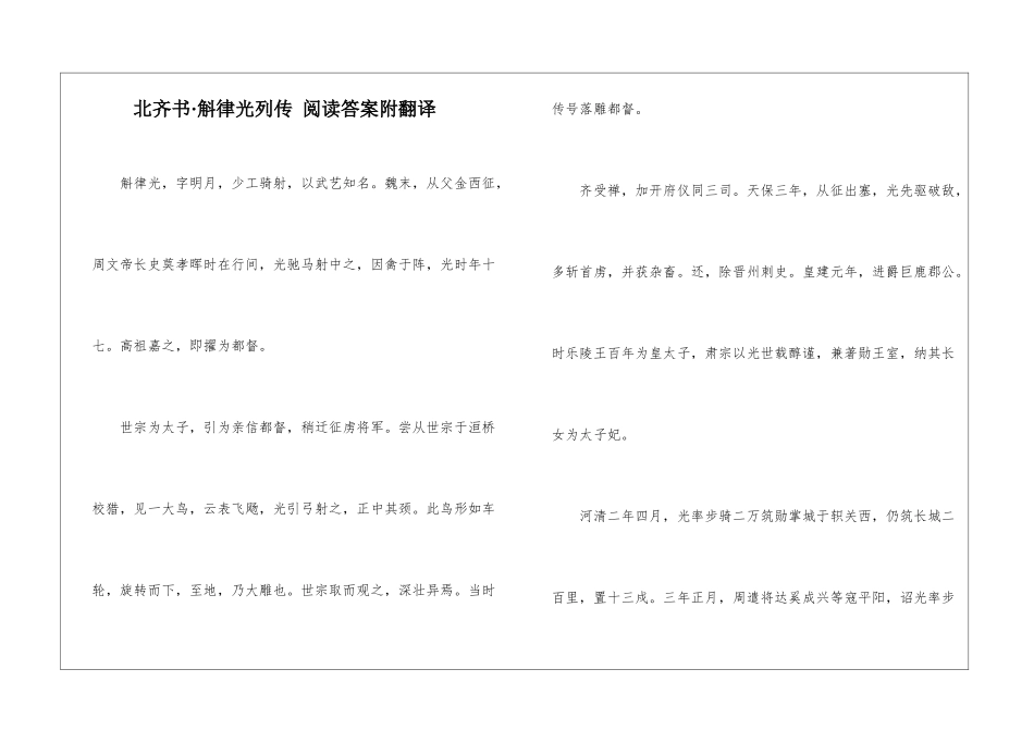 北齐书·斛律光列传-阅读答案附翻译-_第1页