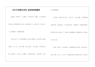 北齐书·斛律光列传-阅读答案附翻译-