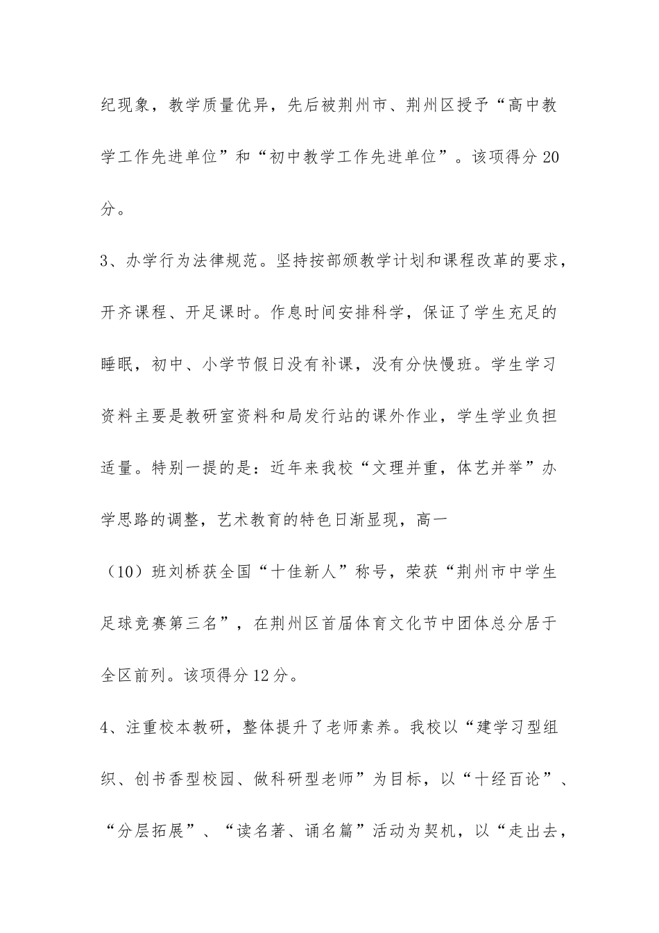 北门中学创建“人民满意的学校”活动自查报告-_第2页