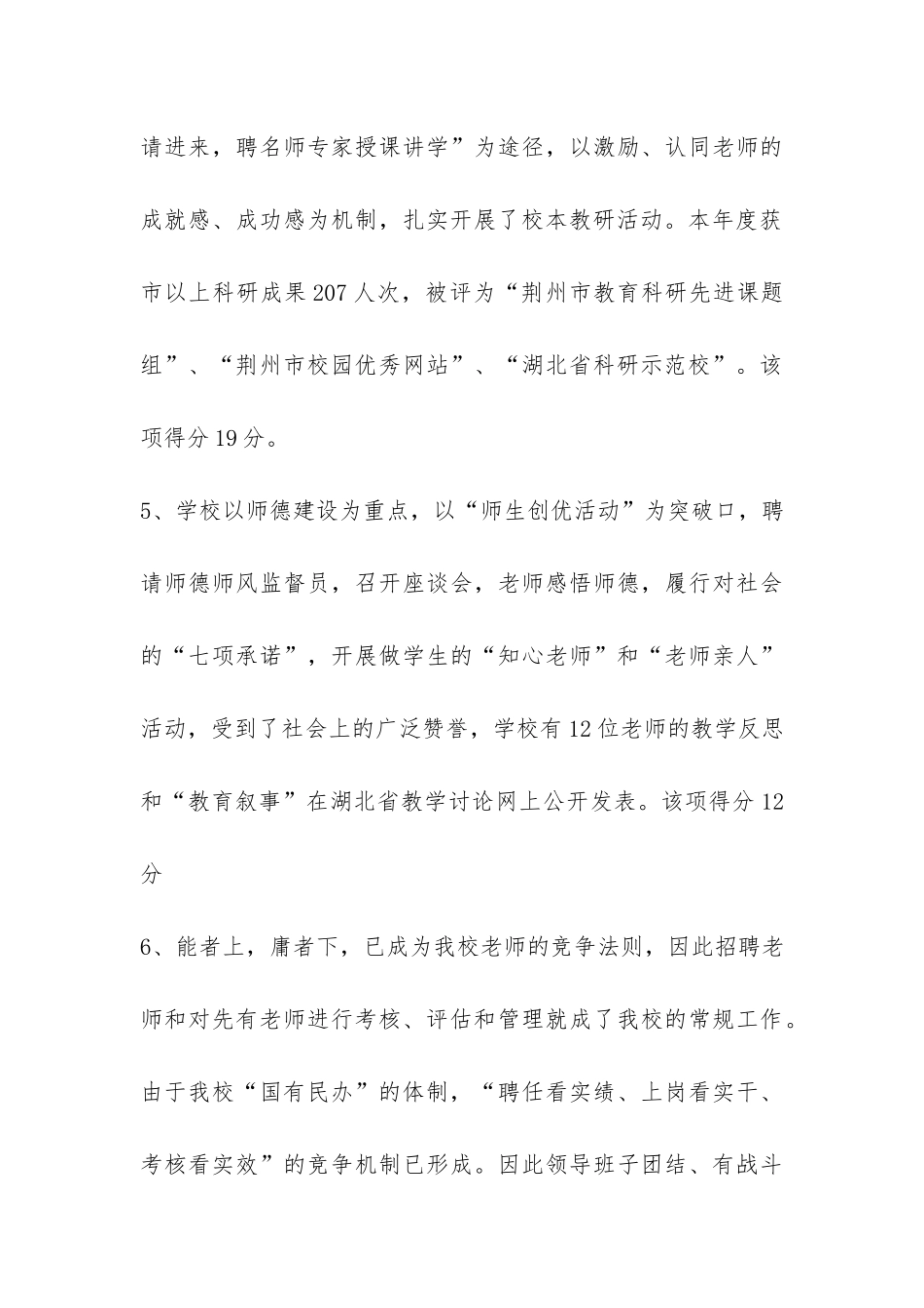 北门中学创建“人民满意的学校”活动自查报告-_第3页