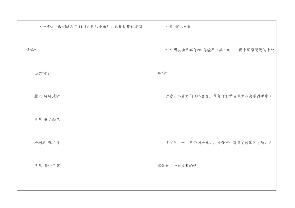 北风和小鱼教案-_第2页