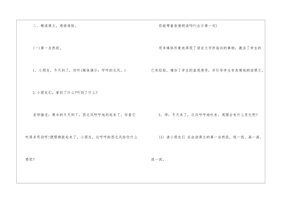 北风和小鱼教案-_第3页