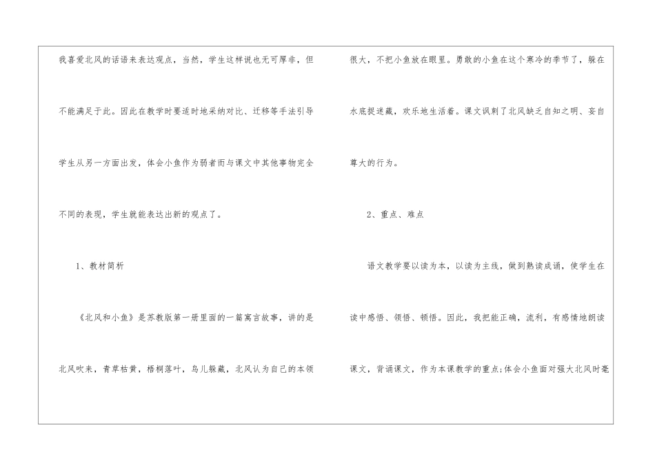 北风和小鱼说课稿-_第2页