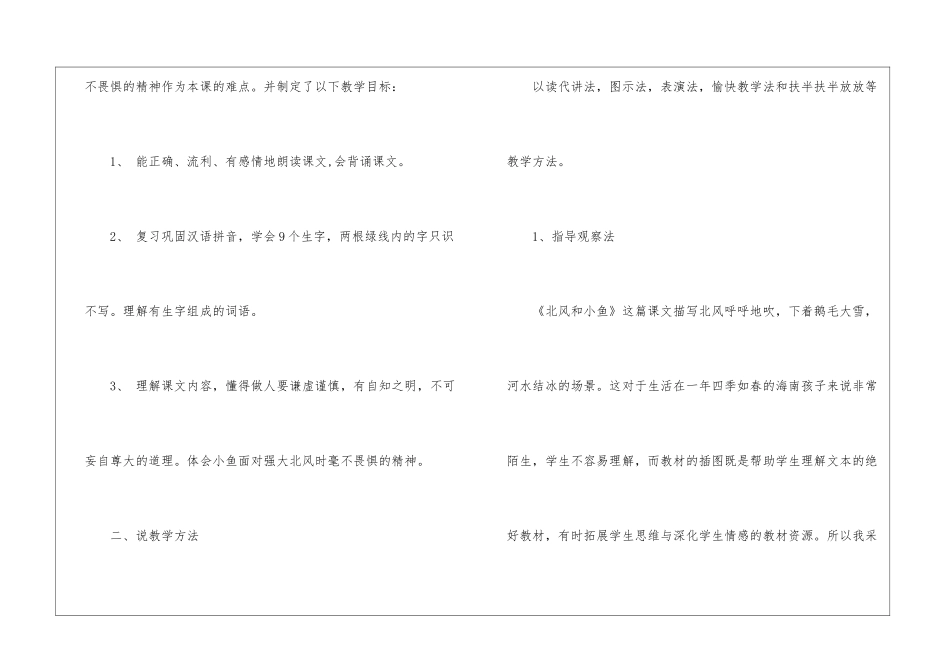 北风和小鱼说课稿-_第3页