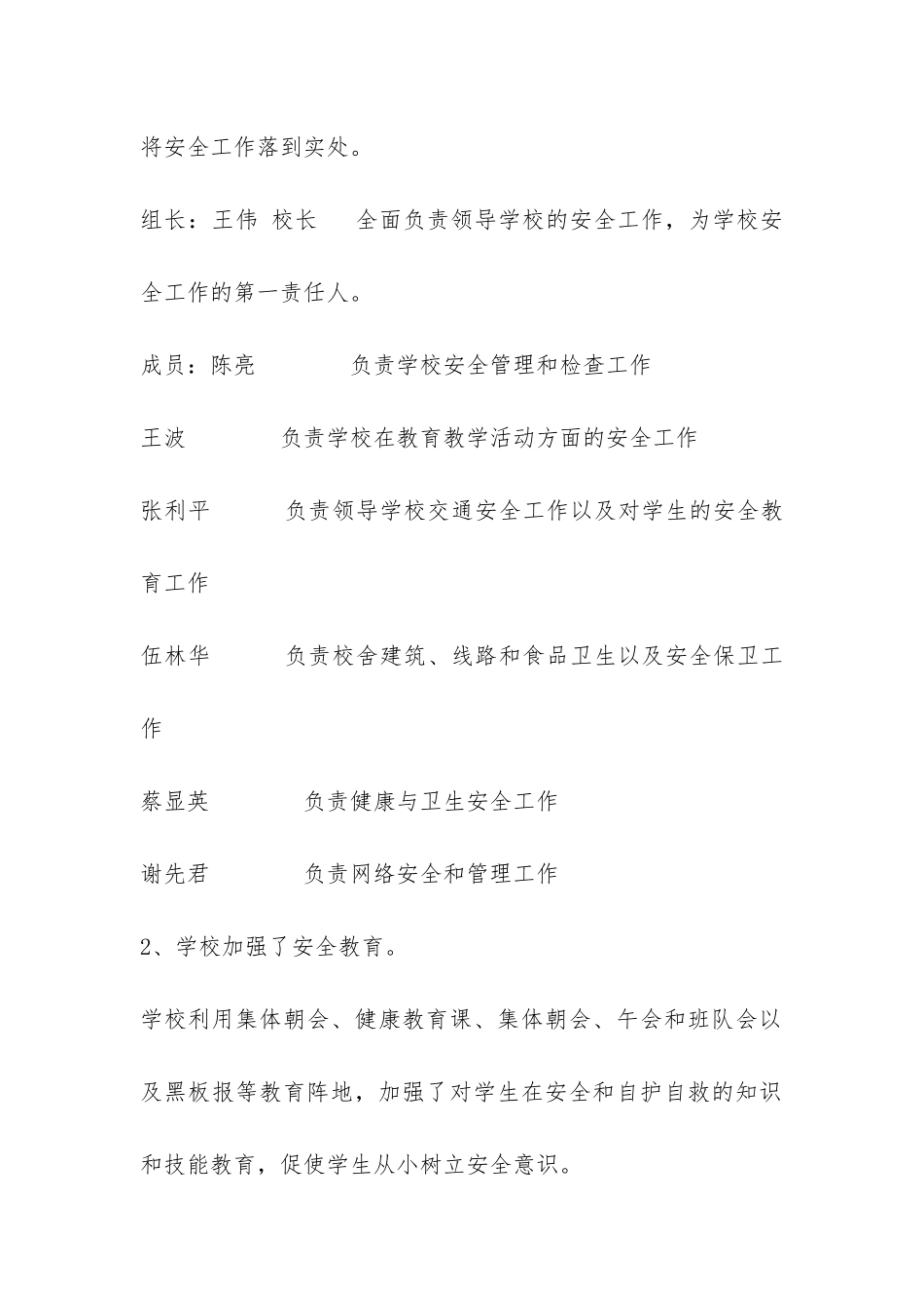 北碚区澄江希望小学2024年安全工作自查报告-_第2页