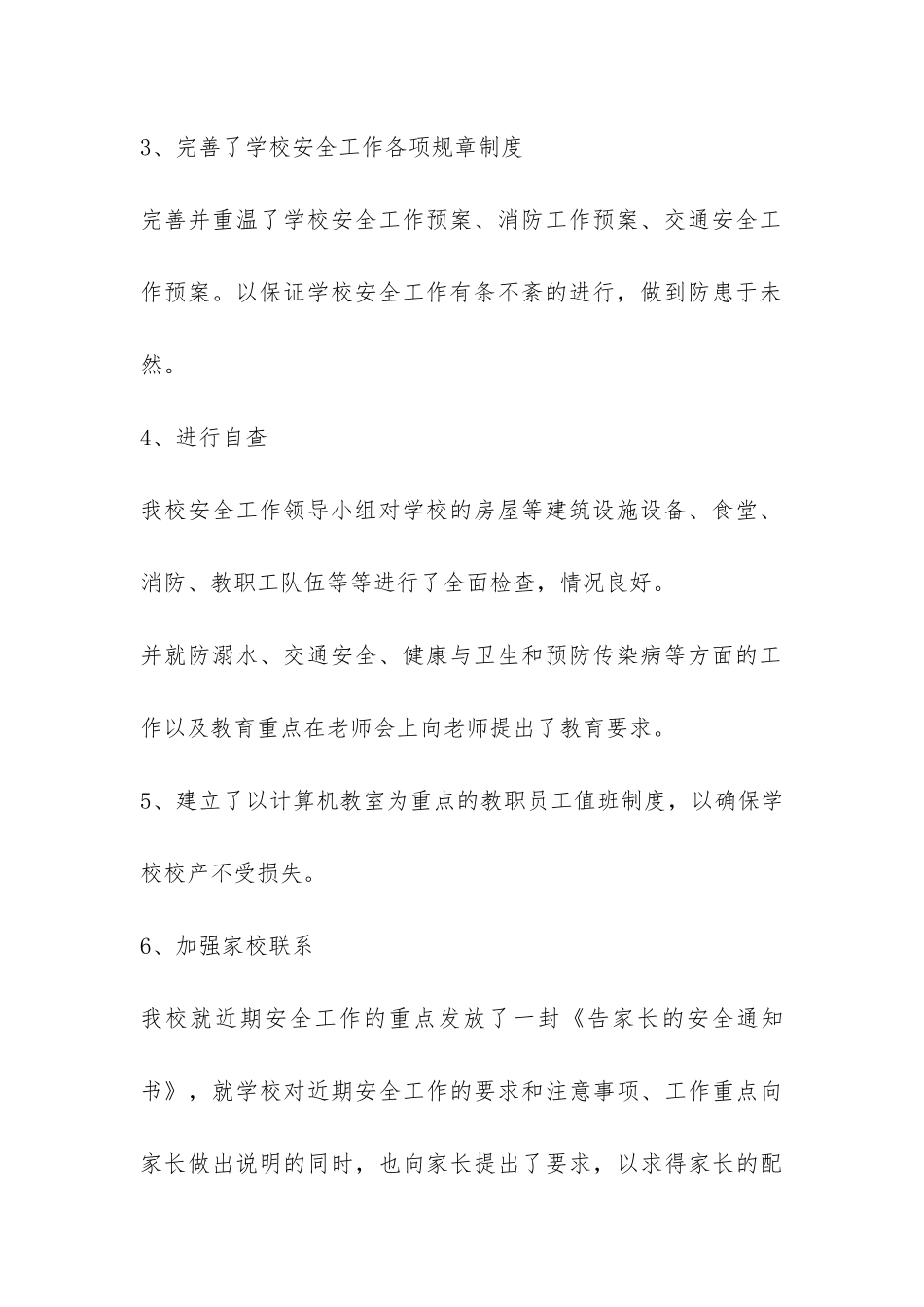 北碚区澄江希望小学2024年安全工作自查报告-_第3页