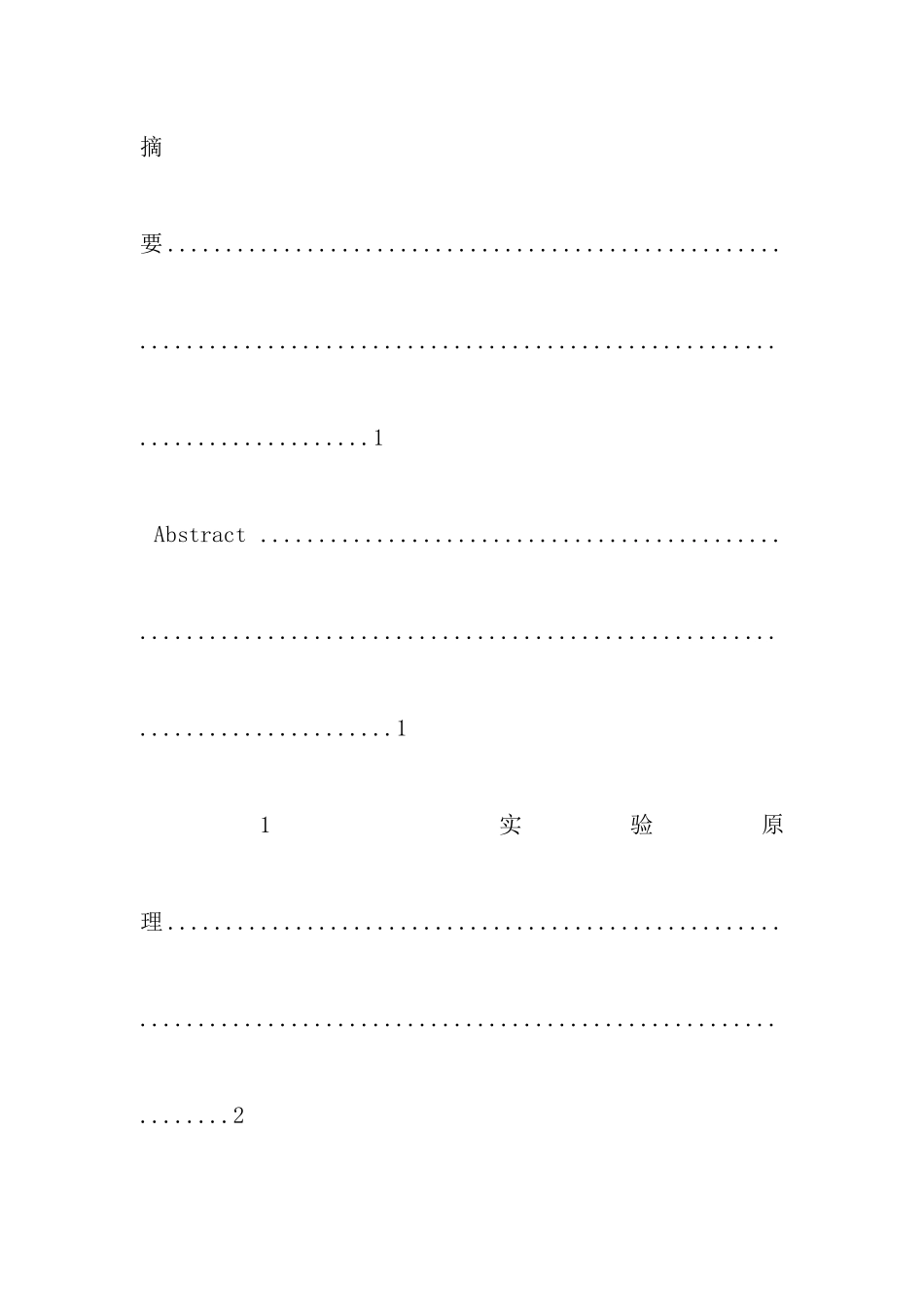 北航迈克尔逊干涉仪研究性实验报告_第2页