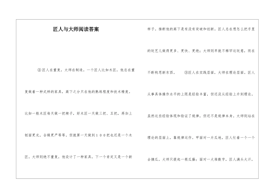 匠人与大师阅读答案-_第1页