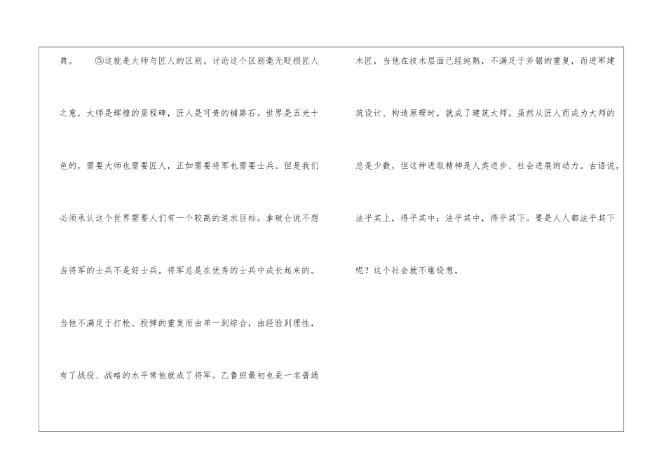 匠人与大师阅读答案-_第3页