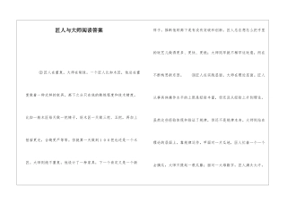 匠人与大师阅读答案-
