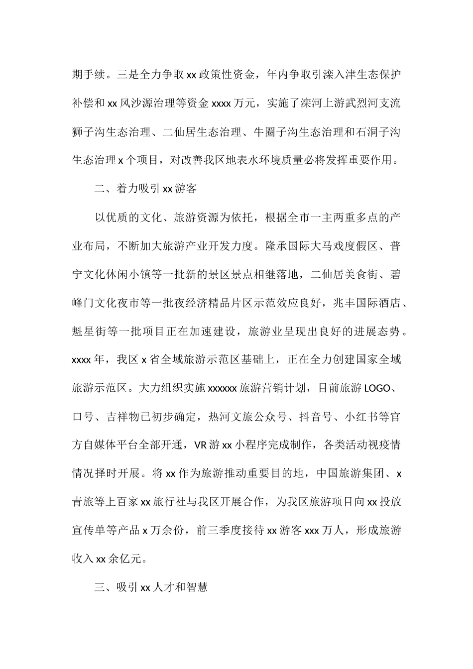 区2024年对接重大国家战略专项工作自查报告_第2页