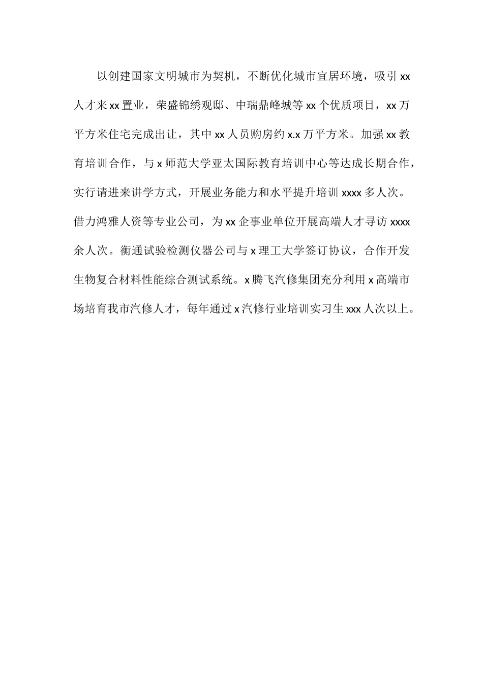 区2024年对接重大国家战略专项工作自查报告_第3页