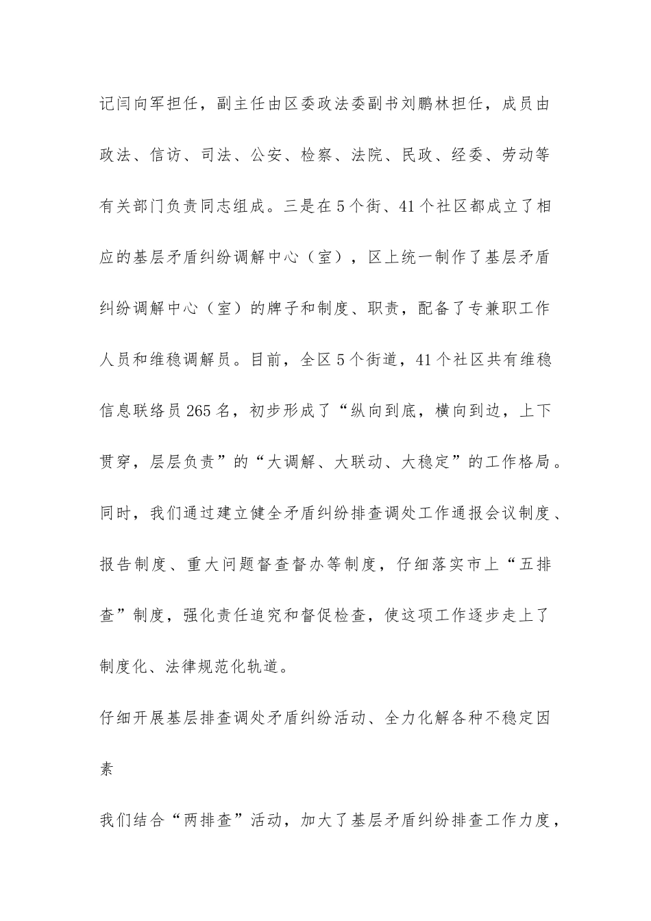 区2024年维稳工作年终总结-_第2页