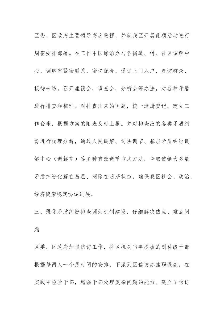 区2024年维稳工作年终总结-_第3页