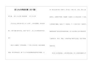 匠人与大师读后感-